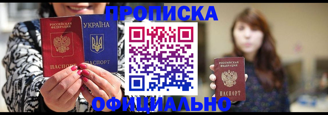 прописка в квартире в Георгиевске
