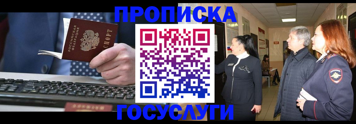 прописка в квартире в Георгиевске