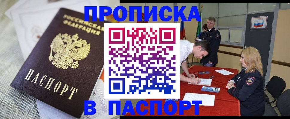 прописка штамп в Георгиевске