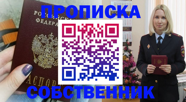 временная прописка в Георгиевске